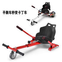 Electric balance car Cardiner frame 6 5 inch 10 inch frame retrofit bracket child drift car factory Twister