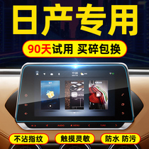 2021 Sylphy navigation tempered film screen central control film 14 generation display protective film modification 21 sets