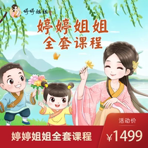 (Redemption code)Tingting sister 15 audio courses Childrens education begins with poetry teaching