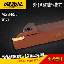 Spring steel CNC cutter bar cutter slot MGEHR L 20 25-2 3 4 mm hardened seismic cut slot