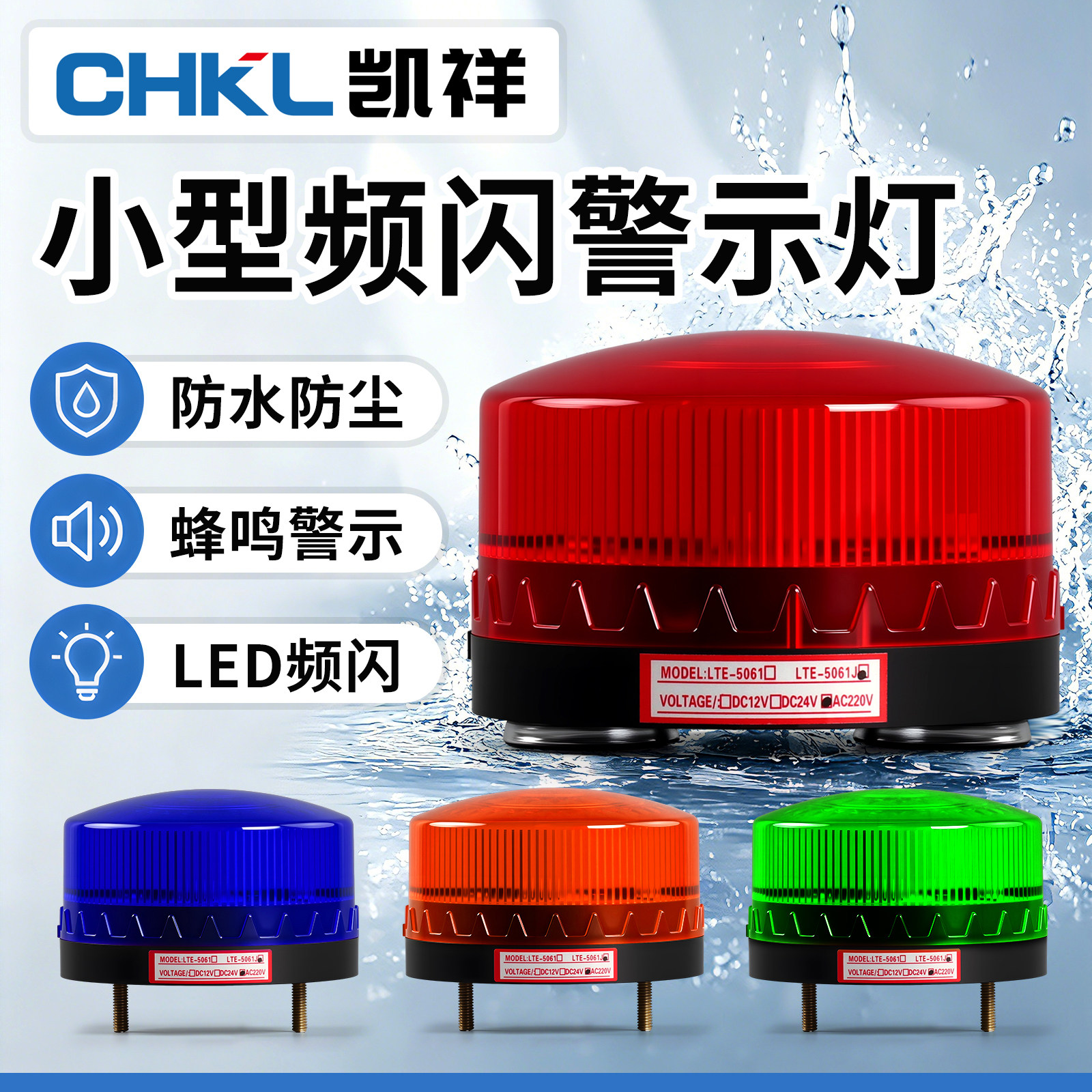 LTE-5061J声光报警器-LTE-5061J声光报警器促销价格、LTE-5061J声光报警