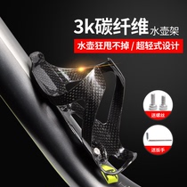 Futaihong carbon fiber ultra-light bicycle water bottle rack mountain bike road car water bottle Cup Holder racing equipment