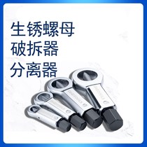 Rusty embroidered dead nut cap alloy steel nut separation demolition cutting remover artifact tool breaker