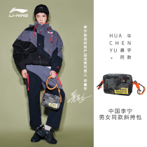 Brilliance Yu with China Li Ning Messenger Bag Men's Bag Women's Bag New Couple Bag Joker Sports Bag