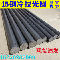  No 45 steel round rod cold drawn round steel rod Solid cold drawn round diameter 8-10-15-20-30-35-40-50mm