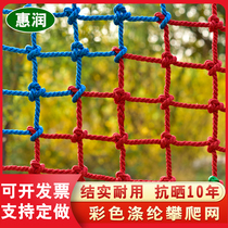 Outdoor childrens color climbing net Kindergarten physical training expansion drill net rope anti-fall suspension bridge safety protective net