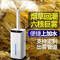 27L industrial humidifier heavy fog flue-cured tobacco weight gain tobacco vegetables and fruits fresh-keeping spray tobacco leaf regain