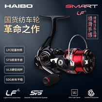 Haibo SMART LFC Road sub-wheel carbon fiber inclined spinning wheel freshwater sea fishing wheel far-off fishing reel