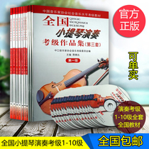National Violin Performance Examination Collection The third set of level 1-10 teaching materials contains CD Violin tutorial