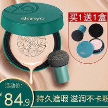 Shixinyu small mushroom head air cushion BB cream Makeup liquid foundation Concealer Isolation moisturizing skin cc flagship female