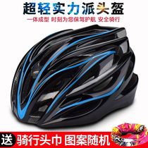 Take-away ride riding mountain bike helmet helmet men and women are both yards universal breathable ultra-light one-piece molding