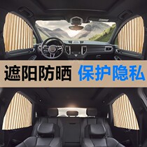 BAIC Changhe Freda M50S Q35 M70 Q25 Q35 Q7 A6 car curtain sunshade Van