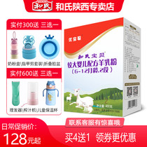(Direct Camp) HERDS and Baobei Youbaocong Formula Goat Milk Powder 2 Boxed 400g