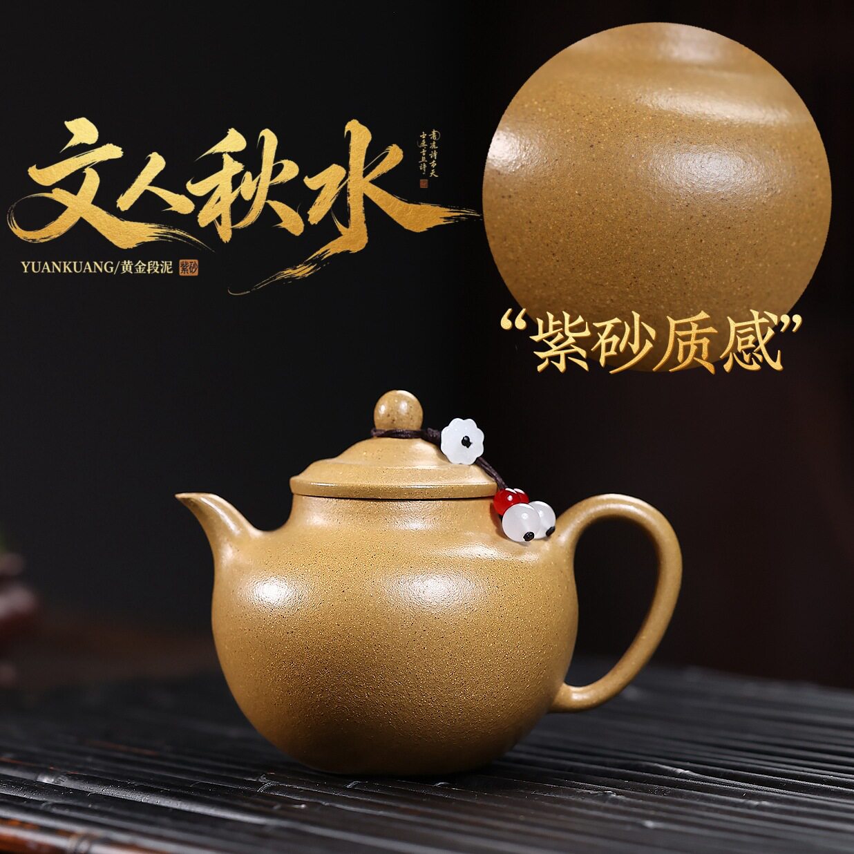 黄金段泥紫砂壶-黄金段泥紫砂壶促销价格、黄金段泥紫砂壶品牌- 淘宝