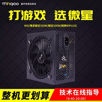 MSI rated 350W non-modular 500W bronze silent computer game desktop host chassis active power supply