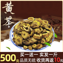 (1 kg of real hair)Skullcap Chinese herbal medicine 500g wild yellowish skullcap sheet root non-milled tea can be brewed