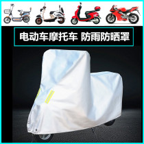 Lvyuan electric car Ou Yang Ou Jiang Yunchi pedal motorcycle car cover rainproof sunscreen rain cover cover