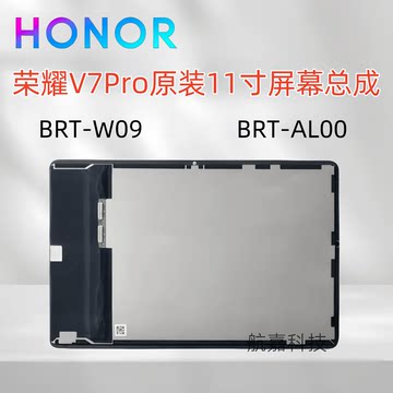 适用荣耀平板V7 PRO屏幕总成BRT-W09 AL00 AN09显示屏液晶屏