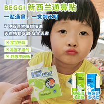 New Zealand beggi nose spit nose balm soothing plant essential oil mild baby available