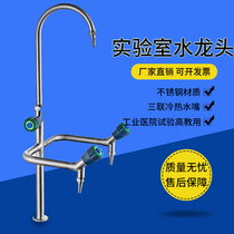 304 stainless steel Laboratory Laboratory three-port triple faucet test water nozzle for higher education special Factory Direct