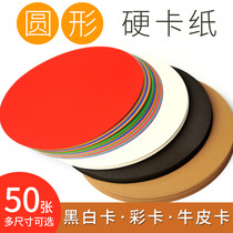 Color round cardboard painting black white cowhide cardboard color thick handmade hard students drawing black and white hard paper sketching paper color lead 17cm20cm25cm29cm36cm thickening