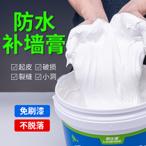 Repair wall paste wall repair paste waterproof moisture-proof and mildew-proof putty renovation latex paint repair wall powder paste household