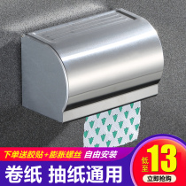 Toilet tissue box space aluminum roll paper bathroom waterproof tissue rack non-perforated toilet paper box wall-mounted