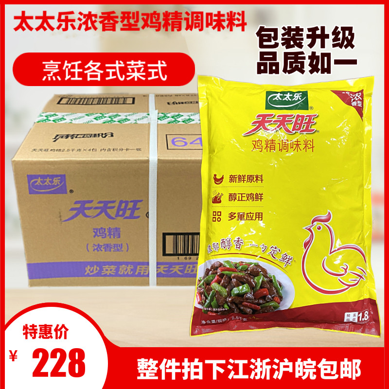 Mrs. Lotte Wang chicken essence 2.5kg x 4 bags of strong-scented chicken finely seasoned stir-fry to add fresh commercial whole box