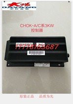 Dayang four-wheel electric vehicle original accessories Qiaoke CHOK-A C S H controller