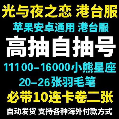 Света и ночная любовь самостоятельно выбранная мобильная игра Самостоятельная комбинация номеров, чтобы запустить начальное количество гонконгских и тайваньских сервисных светов и ночной любви