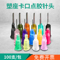 Dispensing machine precision plastic steel dispensing needle screw mouth bayonet stainless steel needle injection machine needle nozzle flat mouth rubber needle