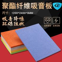 Polyester fiber acoustic board home decoration acoustic board ktv kindergarten piano room recording studio decoration material 9mm