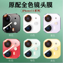 Suitable for Apple 11 lens film iPhone11 camera stickers 11pro Max color back cover iP11 mobile phone integrated full covered tempered glass cover film protection ring rear all-inclusive phase