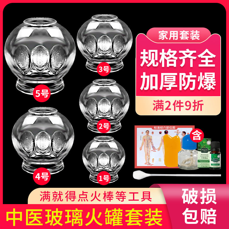 Chenye ガラス カッピング ジャー、伝統的な中国医学用の特別なジャー、増粘美容室医療ツール、カッピング装置のフルセット、家庭用セット