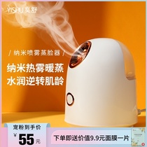 Steaming face sprayer Hot steaming face instrument detoxification humidification nano hydration to open pores Household steam engine beauty instrument