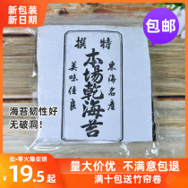 Autumn Haitian sushi seaweed 50 pieces AAA grade seaweed dark green seaweed sushi restaurant Laver Rice