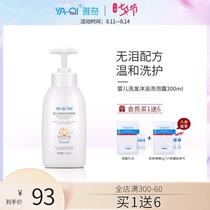 Yaqi baby shampoo and bath bubble lotion 300ml Baby wash and care two-in-one young skin delicate and tender care