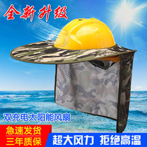 Sun Hat with fan Safety Head Cap Rechargeable Solar Site Sunscreen Artifact Summer Breathable Air-conditioned Helmet