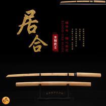 Juhe knife Samurai blade wooden knife with sheath embroidered spring knife samurai bamboo knife Road simulation practice Toyo Kendo Japan