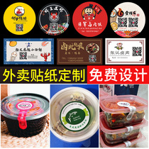 Takeaway sticker custom lunch box trademark sealing sticker Packing lunch box food packaging cup leak-proof seal small label custom waterproof catering label sticker self-adhesive advertising logo two-dimensional code printing