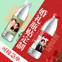 Mineral water sticker custom logo wedding bottle sticker design Nongfu spring wedding engagement self-adhesive label custom