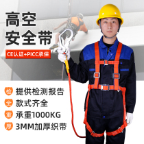 Five-point safety belt aerial work safety belt electrician construction site full body wear-resistant outdoor safety rope set