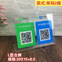 WeChat collection code QR code payment card WeChat collection code customized scan merchant collection code creative card cashier card cashier card acrylic listing Alipay QR code collection and payment listing