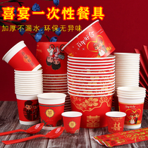 Paper Cup wedding disposable happy word water cup red wedding wedding festive supplies thick paper bowl large household