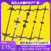 Construction through wire water stop screw Site screw Three-stage woodworking waterproof rod pull through the wall template bolt