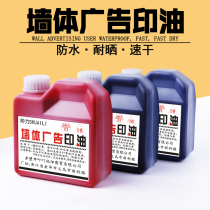 Large bottle of red atomic printing oil penetrating outdoor wall advertising printing oil quick drying 1000ml red blue black atomic oil