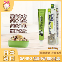  Spot Japan SANKO Pinko rabbit special hair cream 50g Dutch pig Chinchilla hair cream hair discharge
