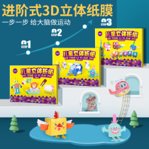  Childrens handmade 3d three-dimensional origami model Childrens fun diy handmade 3-6 years old paper-cut creative toy female