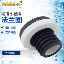 Murui urinal flange wall urinal downpipe rubber sealing ring horse head sewage installation connection accessories