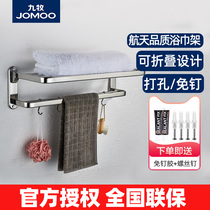 Jiumu towel rack bathroom toilet towel rack rack non-perforated bathroom pendant stainless steel bath towel shelf